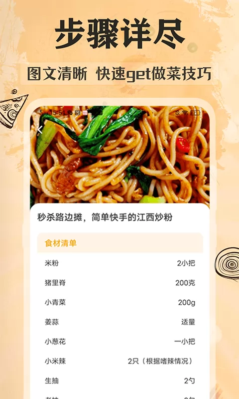 家常美食菜谱官方版 v3.7.1 安卓版 2