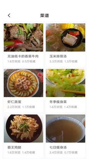 新手食谱学做菜手机客户端 v1.0.0 安卓版 0