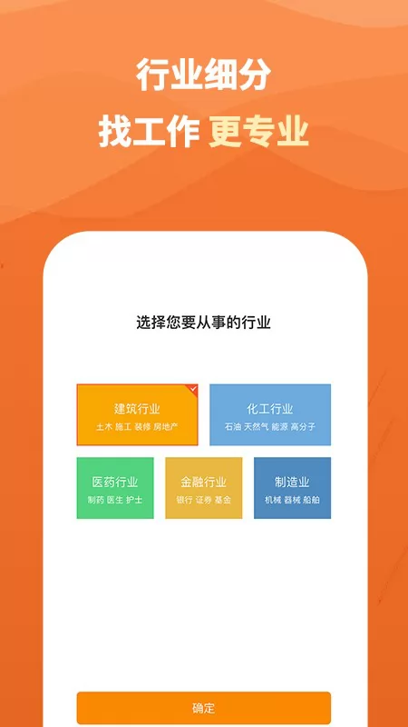 行业找工作极速版手机版 v1.0.0 安卓版 2