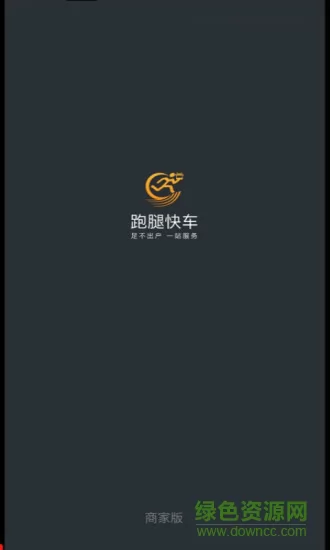 跑腿快车商家最新版 v22.1.38 安卓版 3