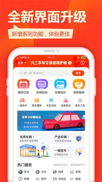 查博士二手车检测 v5.1.2 安卓版 3