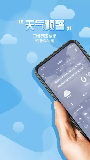气象桌面天气预报 v1.1.7 安卓版 1