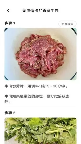 新手食谱学做菜手机客户端 v1.0.0 安卓版 1