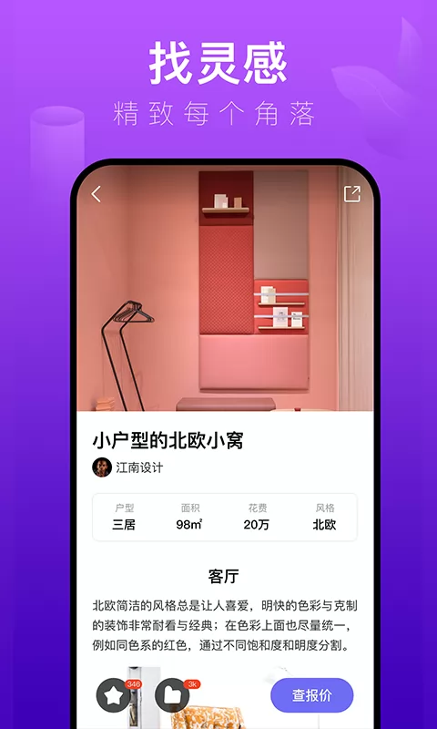 土巴兔装修体验馆 v5.8.0 官方安卓版 2