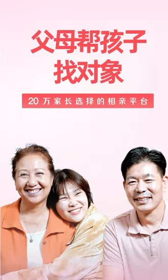 成家相亲平台app v1.6.3 安卓版 2