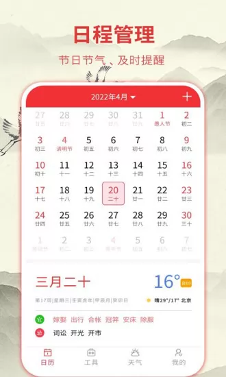 华夏老黄历 华夏老黄历app