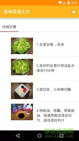 美味菜谱大全 v3.00 安卓版 3