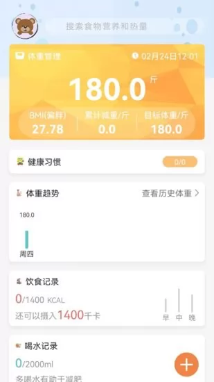 减脂菜谱家常菜大全 v1.0 安卓版 3