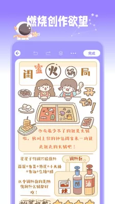 星光手帐免费版 v1.2.9 安卓版 2