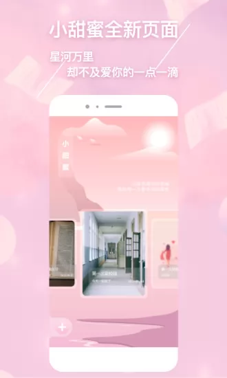 恋爱心软件 v2.2.6 安卓版 0