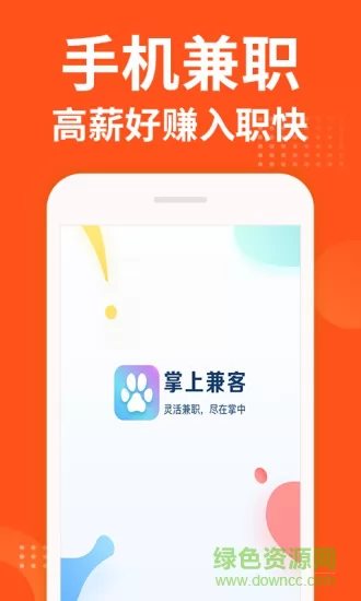 掌上兼客找工作赚钱 v3.8.7.0 安卓版 3