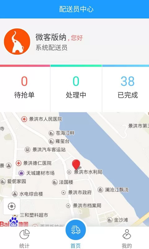 生活通配送app下载