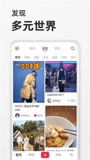 小红书美食做法大全 v7.58.1 官方安卓版 3