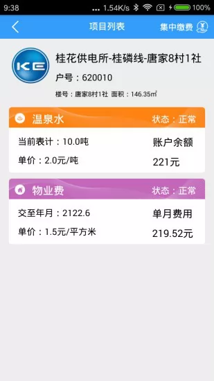 多表易缴费官方版 v1.3.2.2 安卓版 3