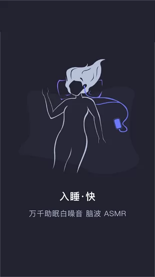 声优助眠完整版 v1.0.4 安卓版 0