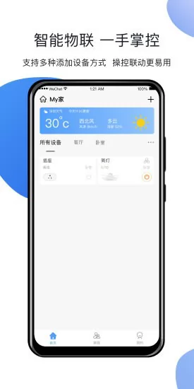 homelinking智能家居 v1.4.5 安卓版 2