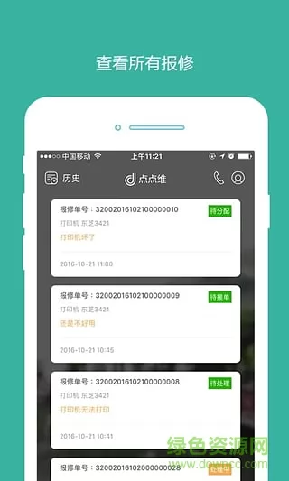 点点维手机版(维修服务) v4.3.0 安卓版 2