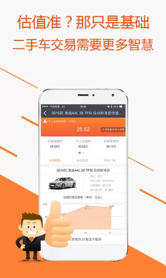 车三百(车300二手车) v5.0.4.01 安卓版 3