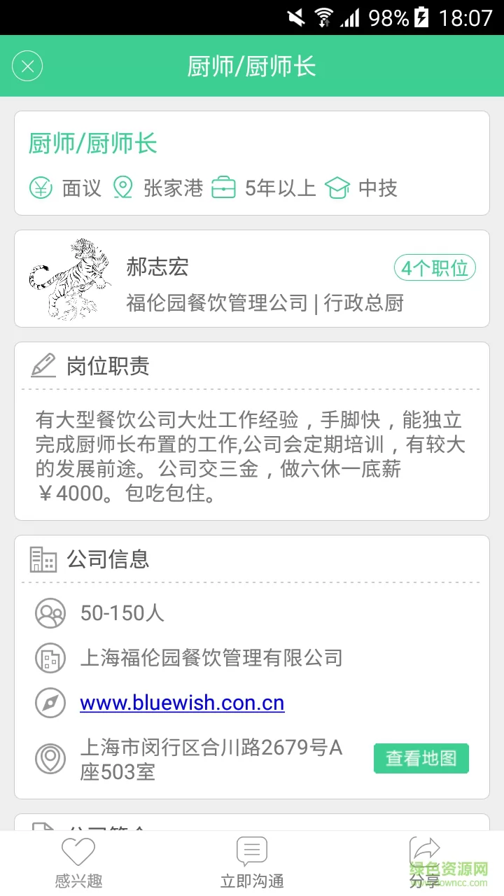 江苏直聘 v2.0 安卓版 1