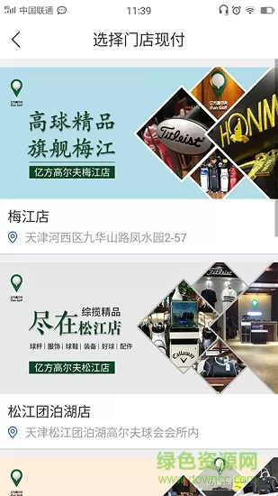 亿方高尔夫 v2.1.1 安卓版 2