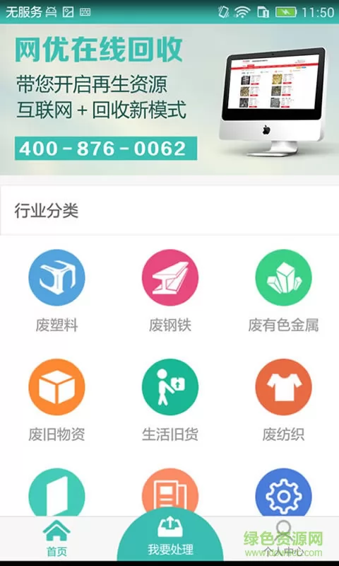 网优回收手机客户端 v4.7.8 安卓版 4