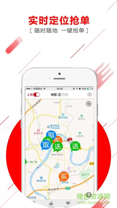 帮啦跑腿配送端app