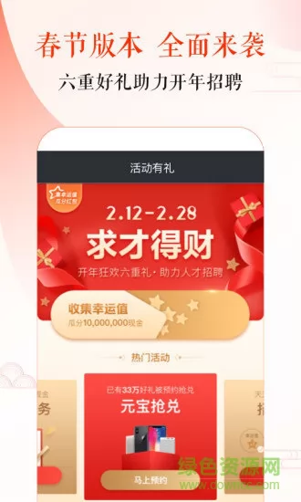 58招才猫直聘app最新版 v6.31.0 官方安卓版 1