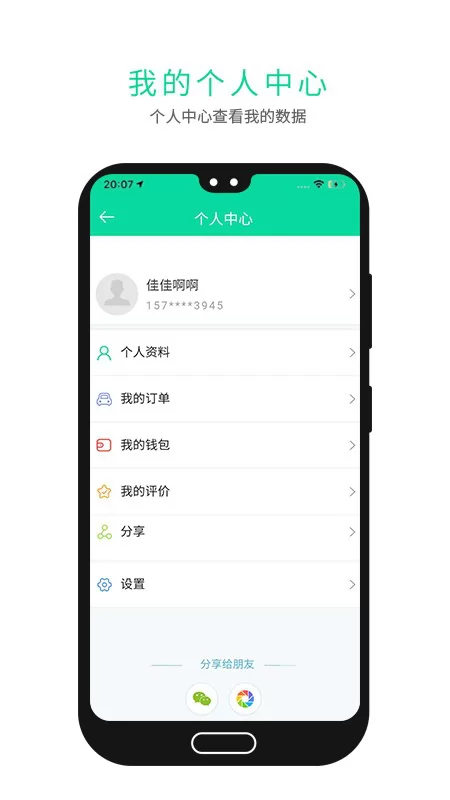 东学上门洗车V2客户端 v0.0.61 安卓版 0