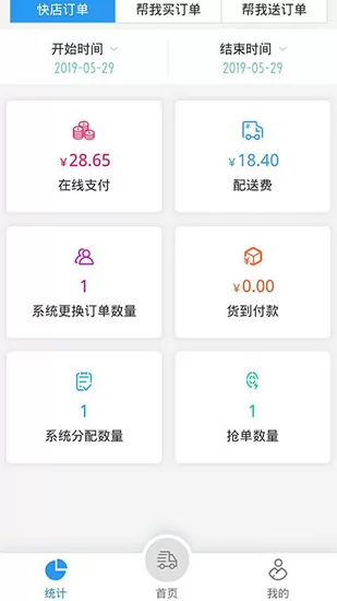 行山百业配送 v8.0.53 安卓版 1