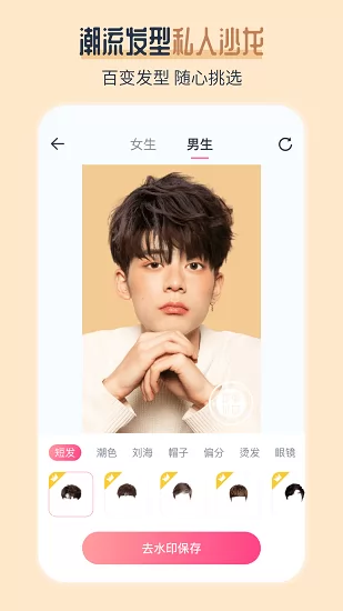AI发型师最新版 v5.0.1 安卓版 0