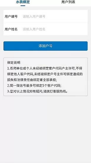 天门供水服务官方版下载