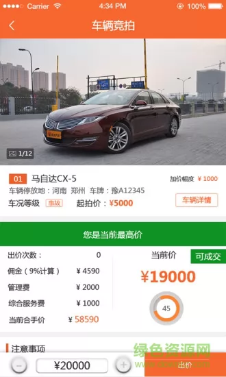 易众拍卖行 v3.0.6 安卓版 1