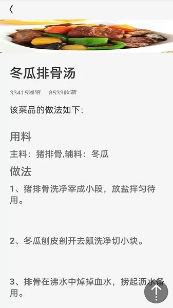 特色家常菜谱大全app v1.0 安卓版 2