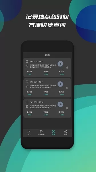 分贝仪噪音检测软件 v1.3 安卓版 0