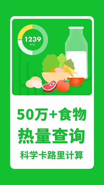减肥减脂热量计算 v2.20801.4 安卓版 0