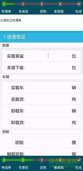 船舶进出港报告客户端