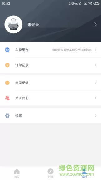宁停车(南京停车缴费app) v2.3.5 安卓版 2