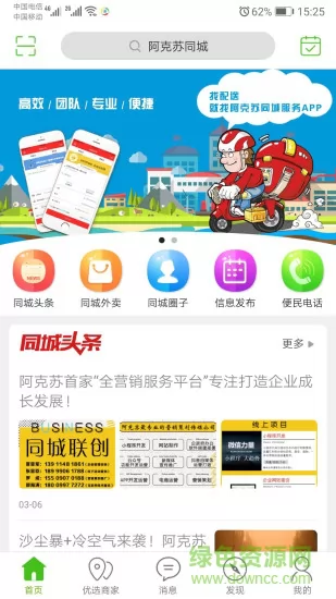 阿克苏同城快递跑腿软件 v9.0.5 安卓版 0