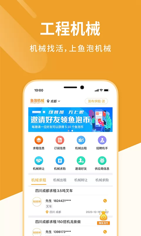 鱼泡机械租赁平台 v1.3.6 安卓版 3