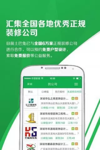 土巴兔装修网平台 v9.35.0 安卓版 0