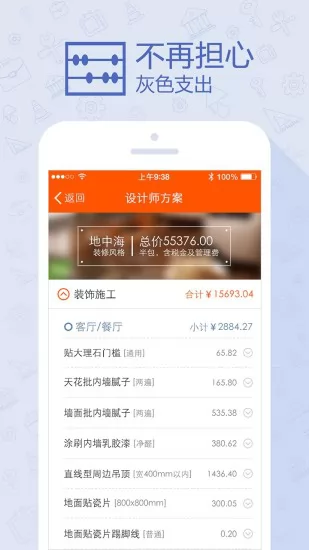 过家家装修 v3.11.6 安卓版 2