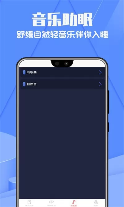 正念睡眠记录客户端 v1.2 安卓版 1