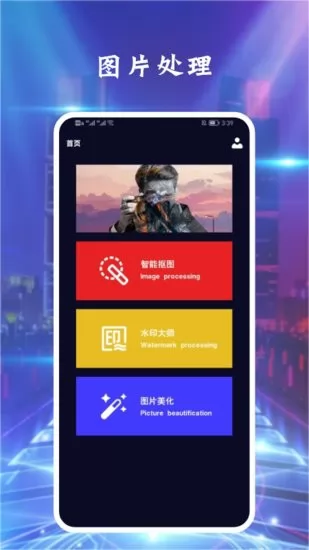 Ps图片处理助手app v1.0.0 安卓版 1