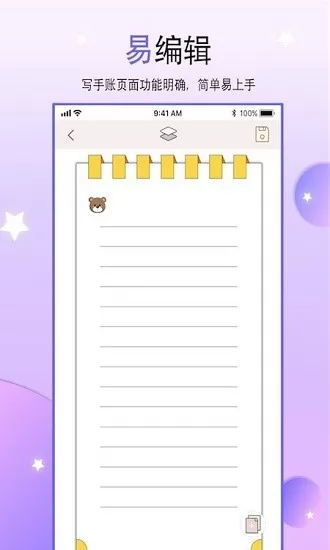 yoyo手账app(paper手帐本) v1.1 安卓版 0