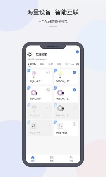 CozyLife智能家居系统 v1.10.0 安卓版 1