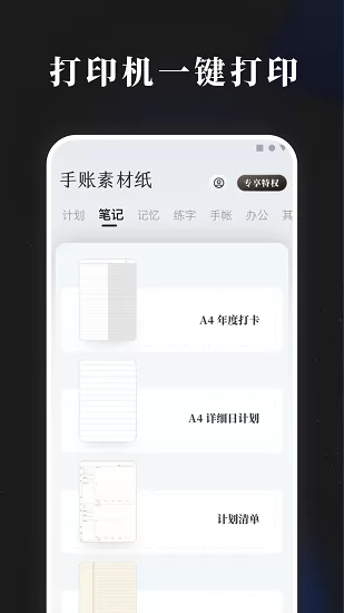 手账素材纸 v1.0.1 安卓版 2