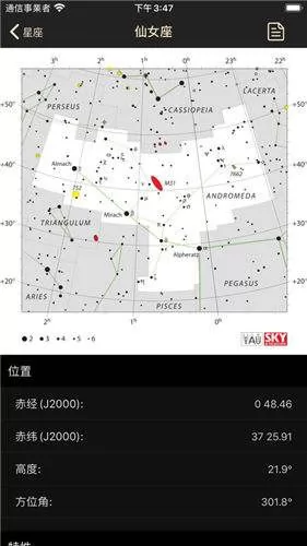 天文观星指南 v1.6 安卓版 1