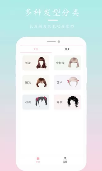 发型设计搭配软件 v5.7.0 3
