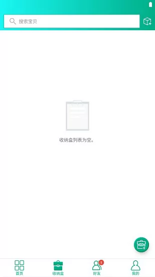 爱收纳软件 v3.1.0 安卓版 0