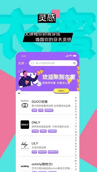 衣蜜穿搭软件 v1.6.8 安卓版 0